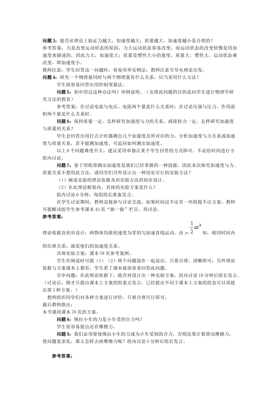 《实验：探究加速度与力、质量的关系》教学设计天津市第一百中_第2页