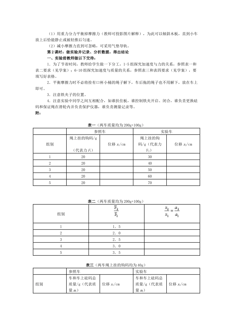 《实验：探究加速度与力、质量的关系》教学设计天津市第一百中_第3页