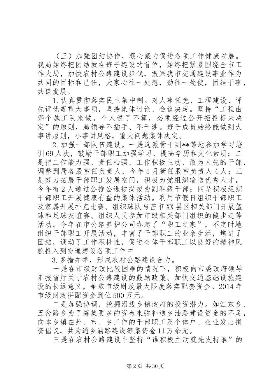 市交通局三力建设工作总结(精选多篇)_第2页