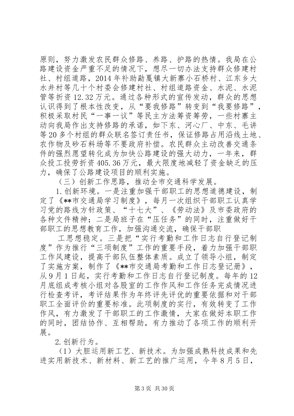 市交通局三力建设工作总结(精选多篇)_第3页