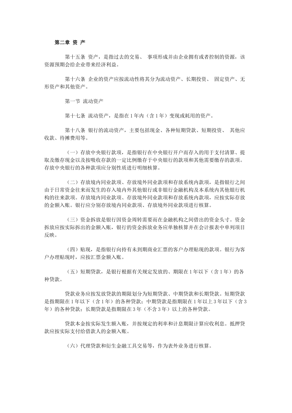 保险公司财务制度(1)_第3页