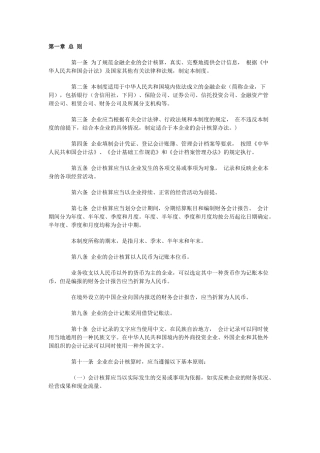 保险公司财务制度(1)