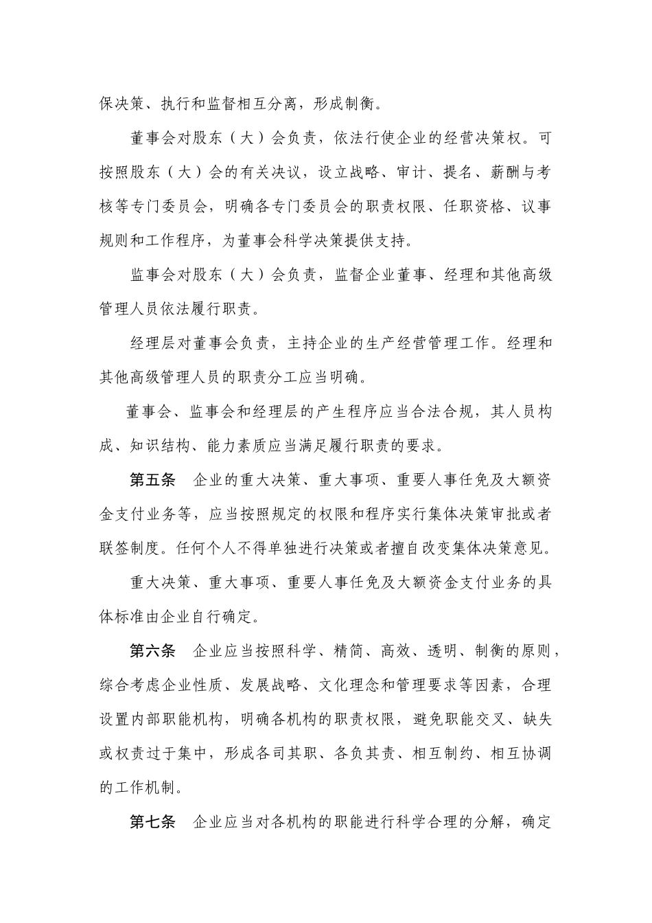 附件：企业内部控制配套指引(定稿)_第2页