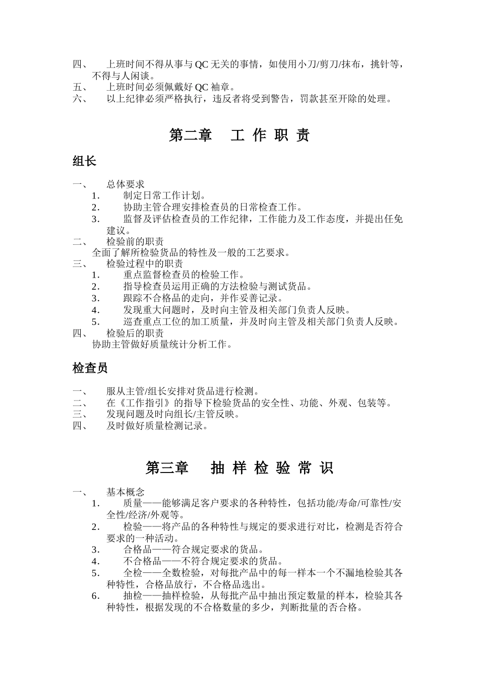 QC部培训资料（DOC 43页）_第2页