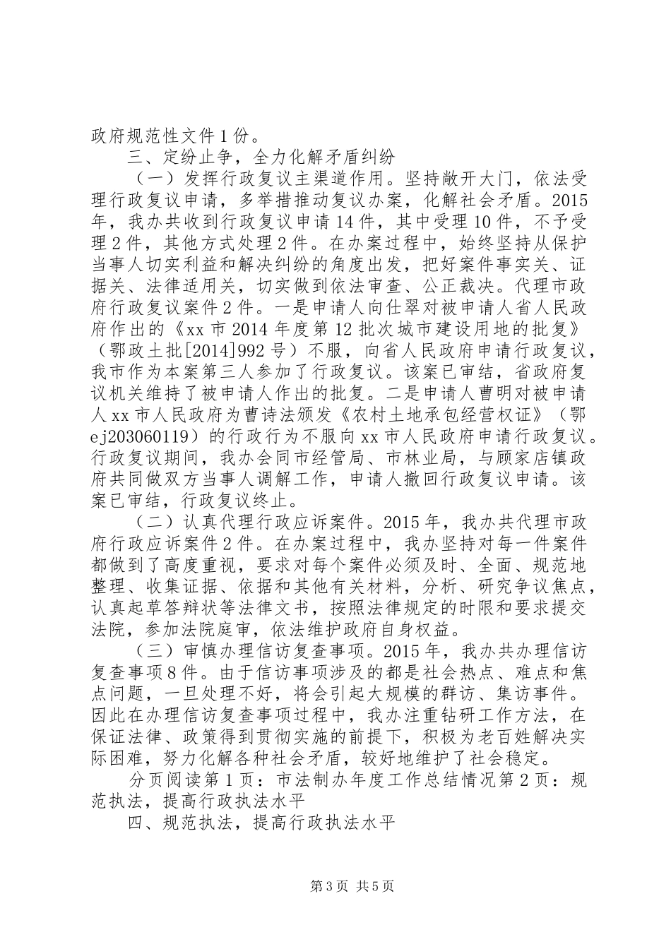 市法制办年度工作总结情况_第3页