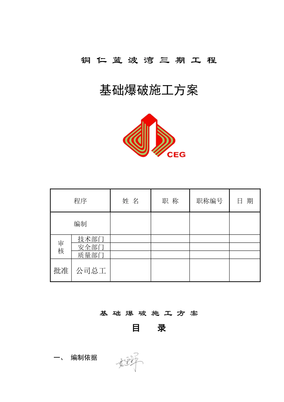 城镇浅孔控制爆破施工方案_第2页