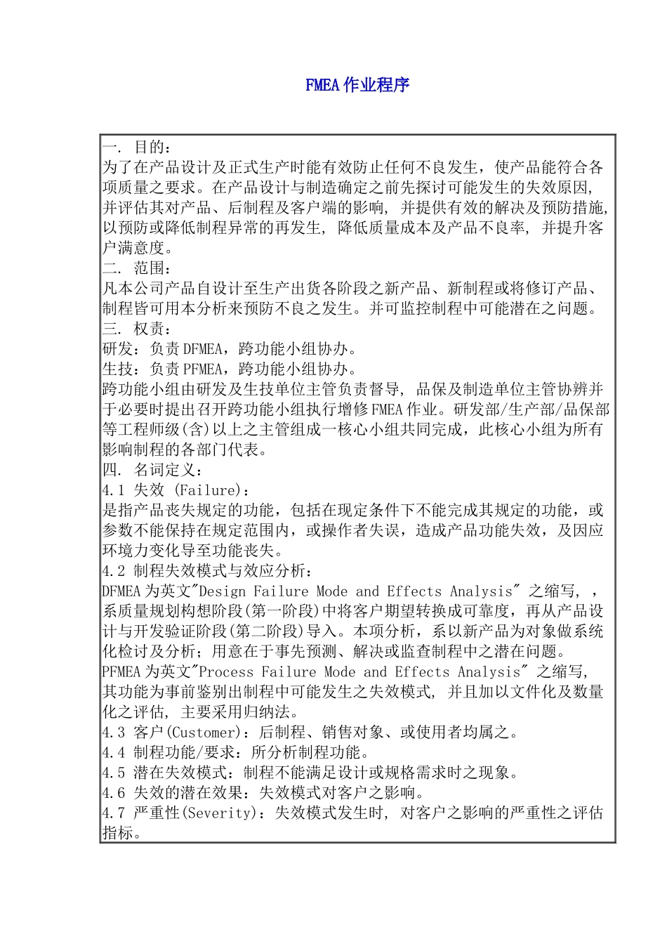FMEA作业程序_第1页
