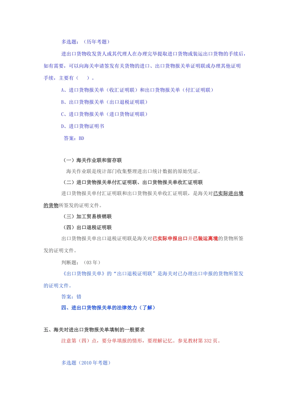 第六章进出口货物报关单填制_第2页