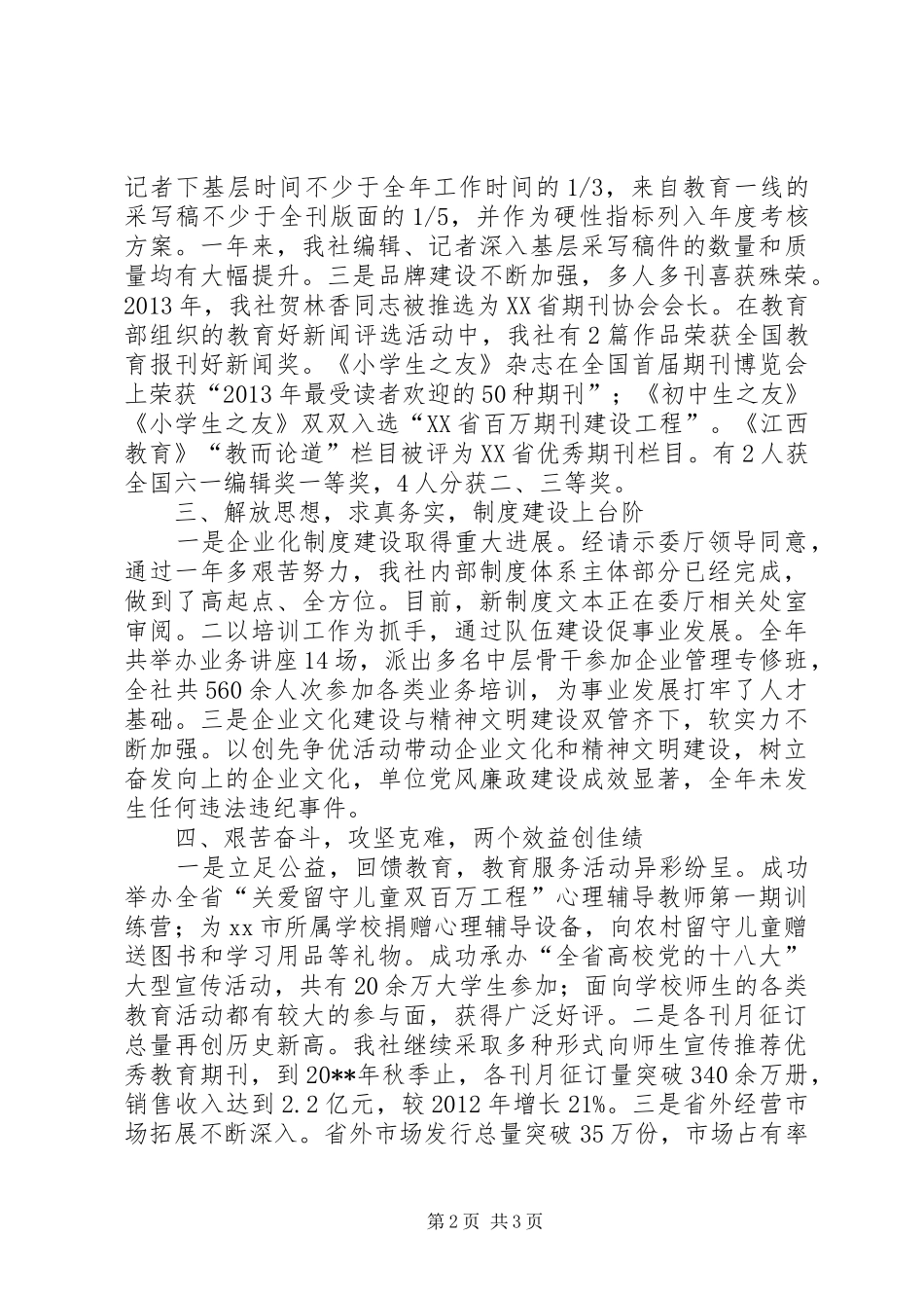 市教育社工作总结_第2页