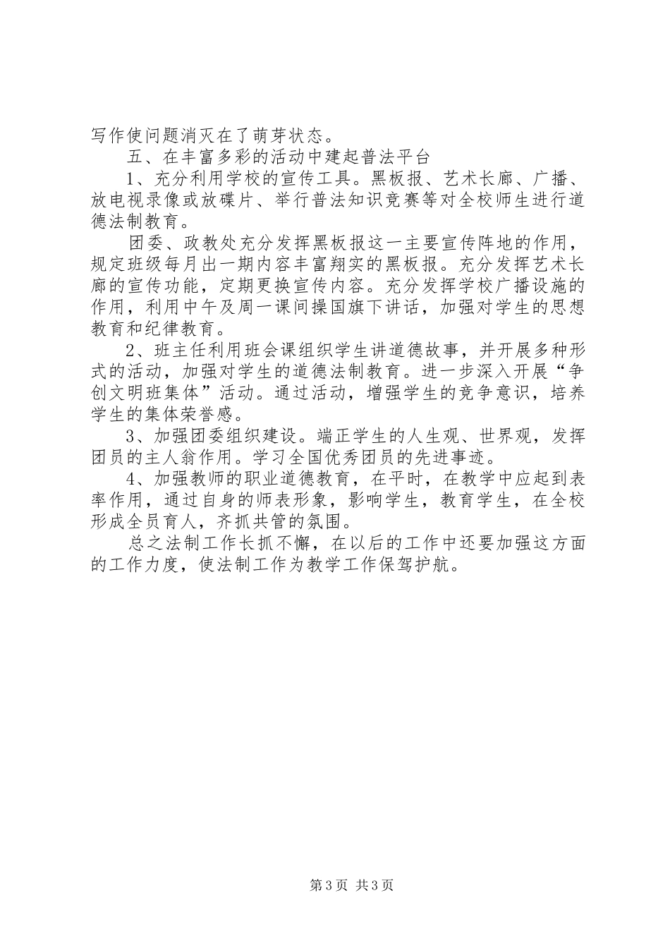 学校法制宣传教育总结】法制宣传教育总结_第3页