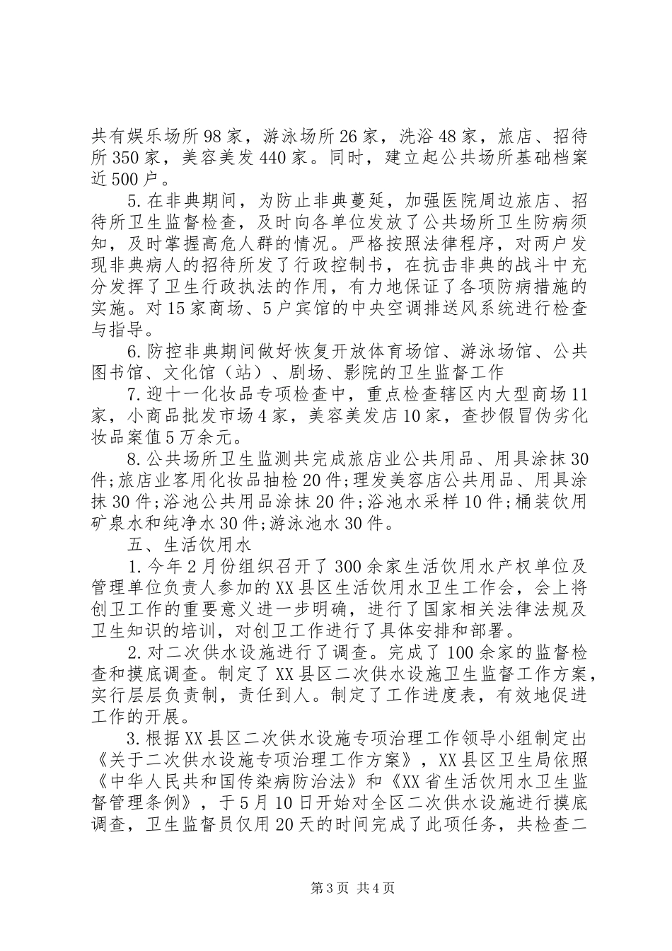 卫生院创卫工作总结_第3页