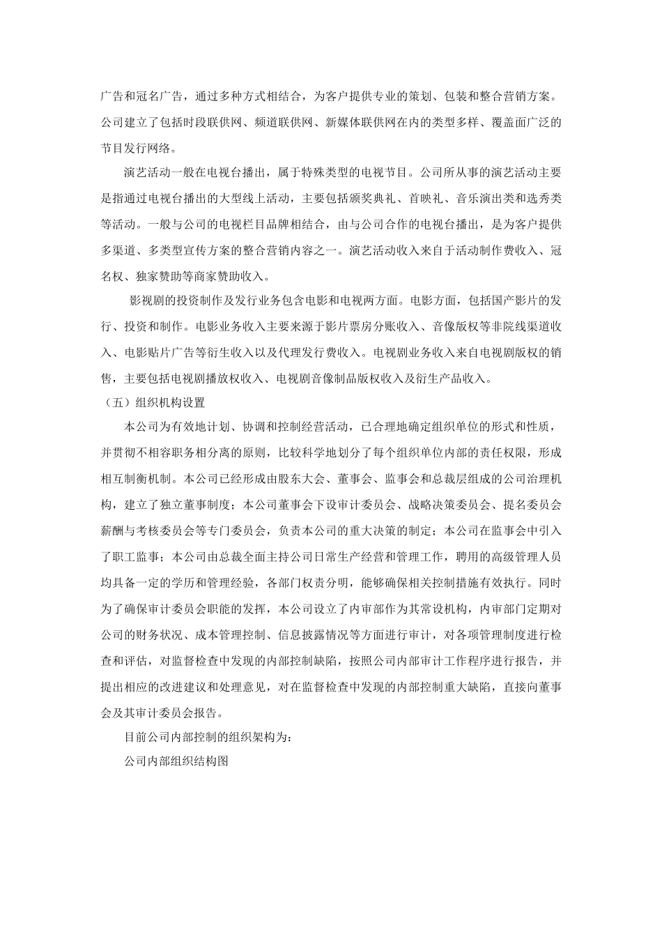 北京光线传媒股份有限公司会计制度与内部控制设计_第2页