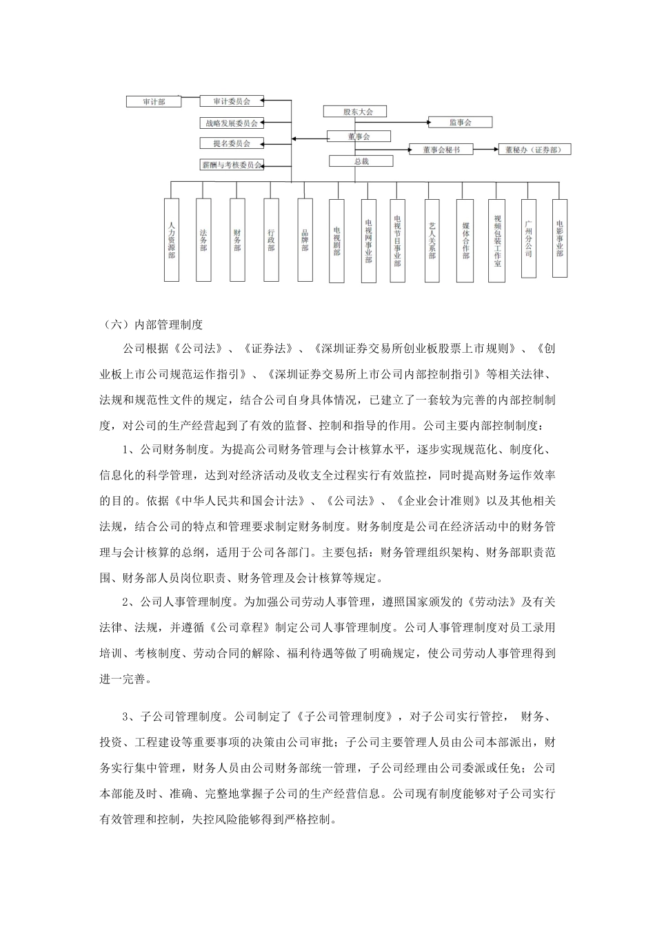 北京光线传媒股份有限公司会计制度与内部控制设计_第3页