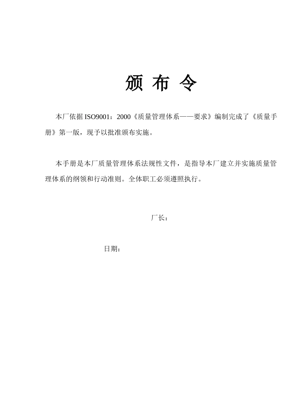XX市实验橡塑厂质量管理体系_第1页