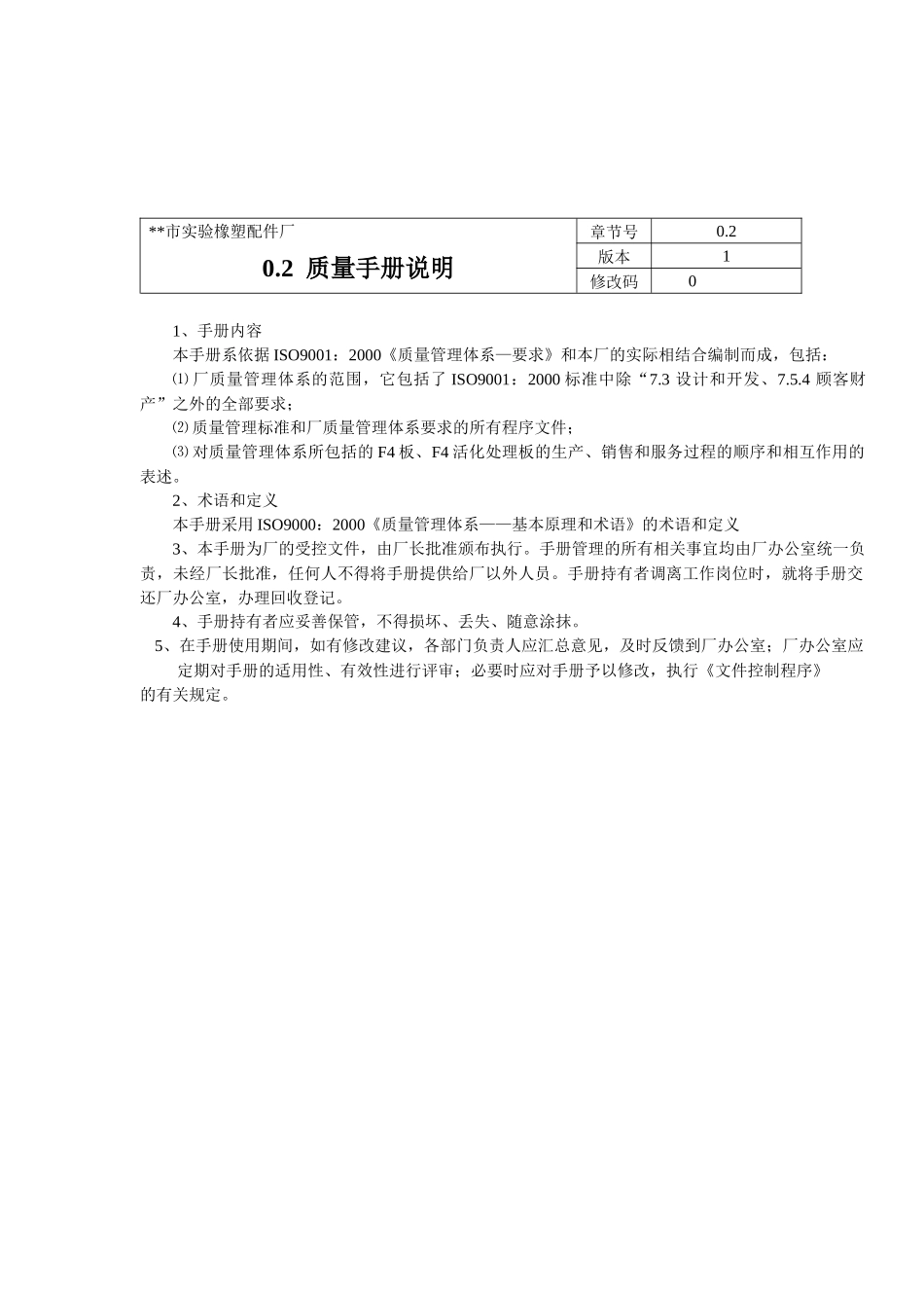 XX市实验橡塑厂质量管理体系_第3页
