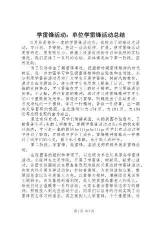 学雷锋活动：单位学雷锋活动总结