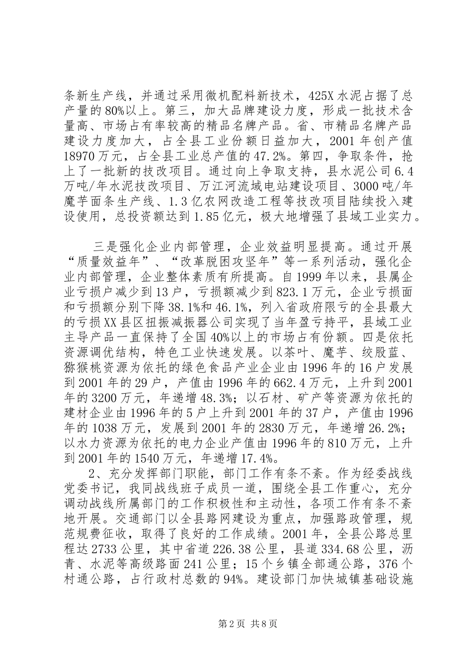 县委副书记工作总结_第2页