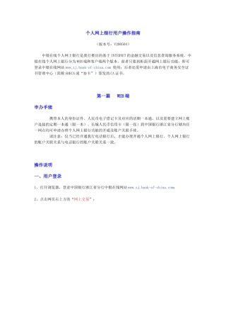 个人网上银行用户操作指南