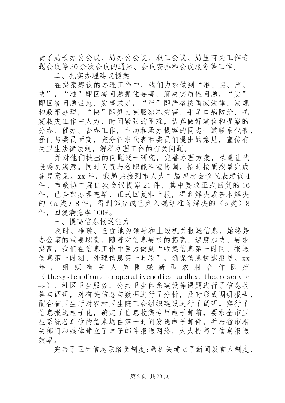 卫生局办公室信访工作总结_第2页