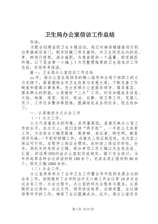 卫生局办公室信访工作总结