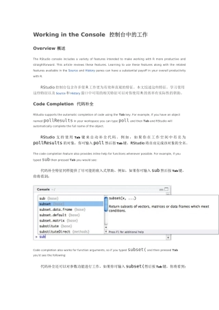 大智慧龙软DTSR语言量化投资云培训RStudio学习手册(中文翻译)