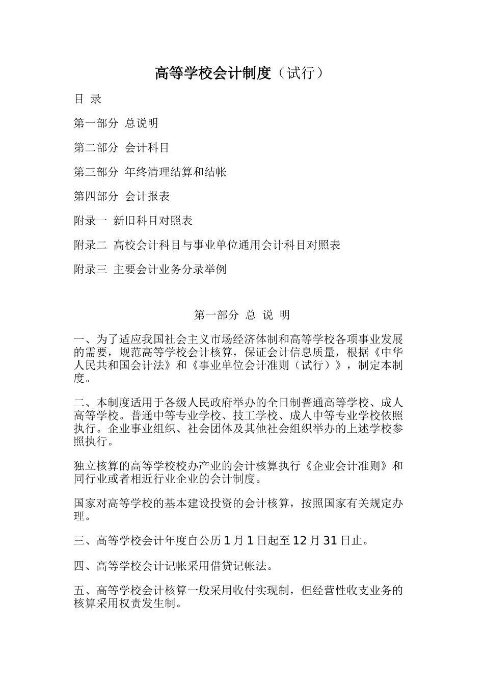 高等学校会计制度（试行）_第1页