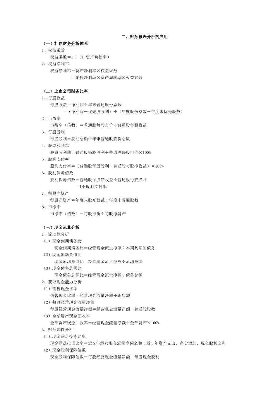 财务管理计算公式整理汇总_第2页