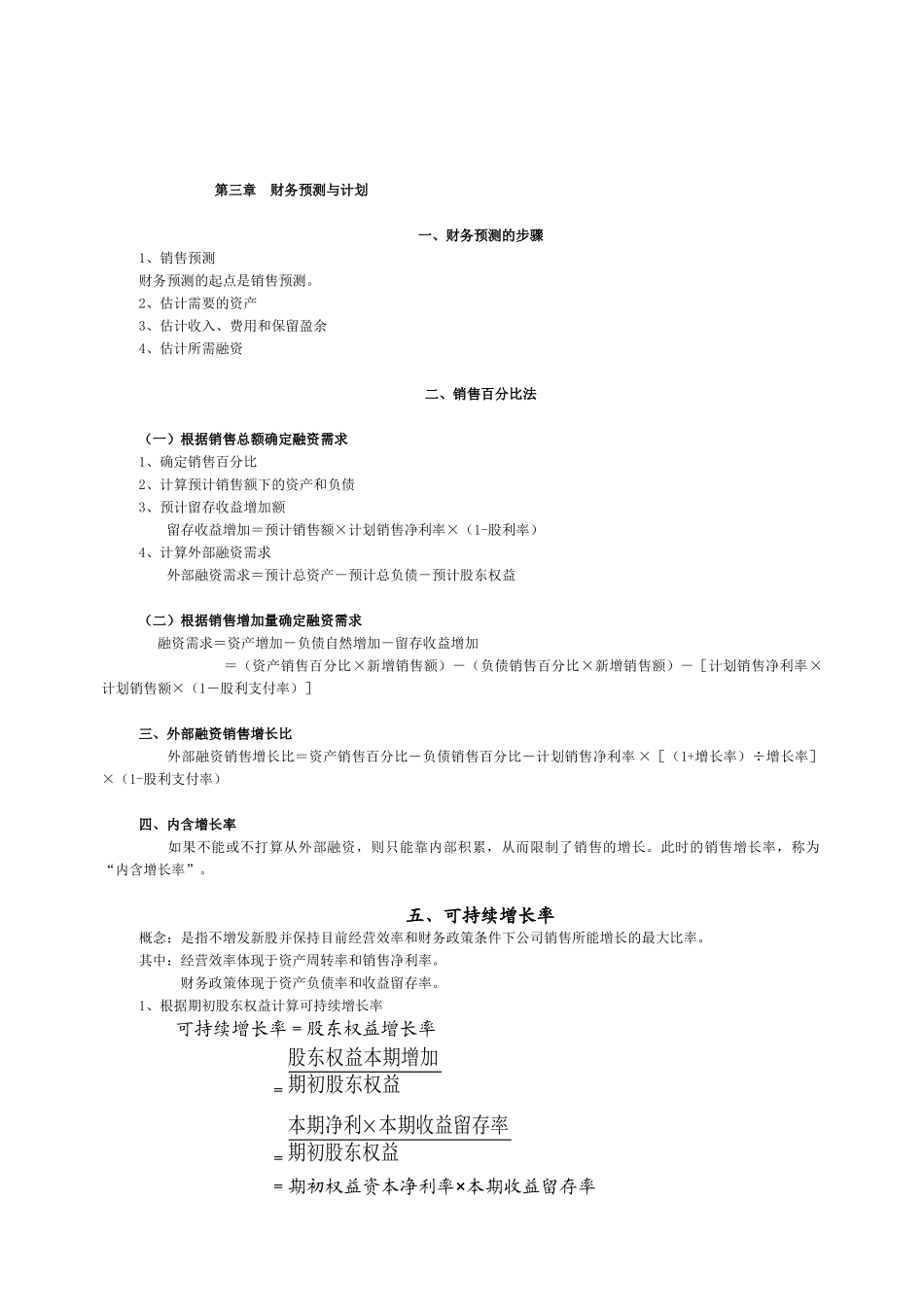 财务管理计算公式整理汇总_第3页