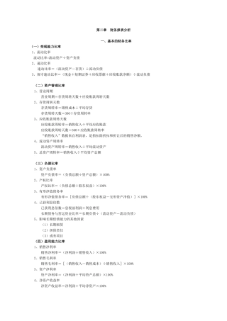 财务管理计算公式整理汇总