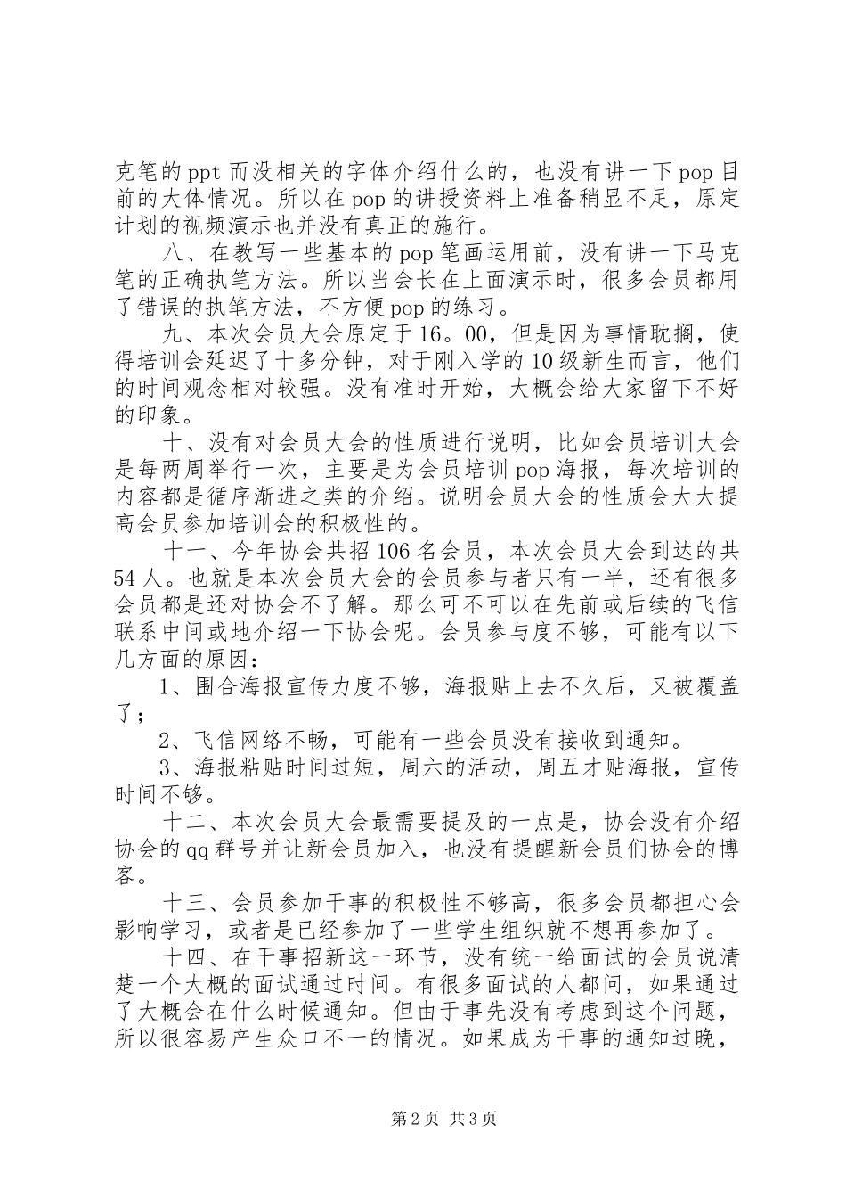 协会会员大会暨干事招新活动总结_第2页