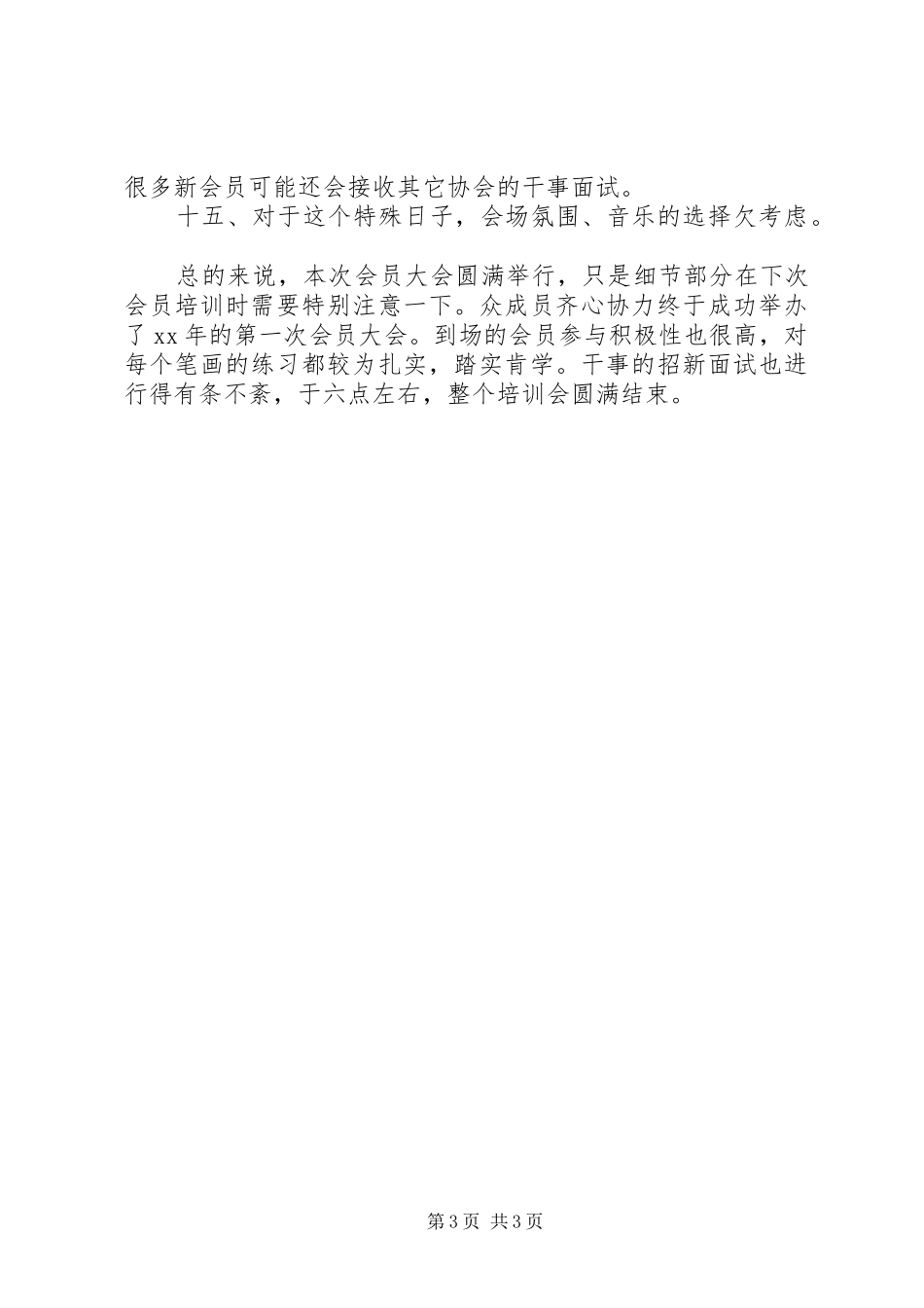 协会会员大会暨干事招新活动总结_第3页