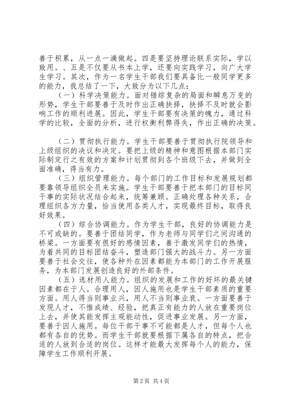 团干培训工作总结_第2页