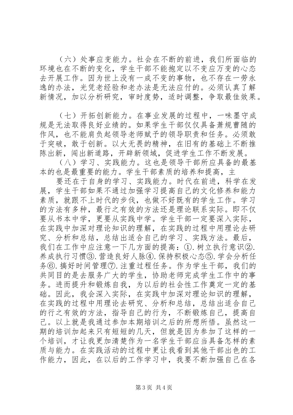团干培训工作总结_第3页