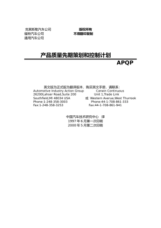 apqp-手冊
