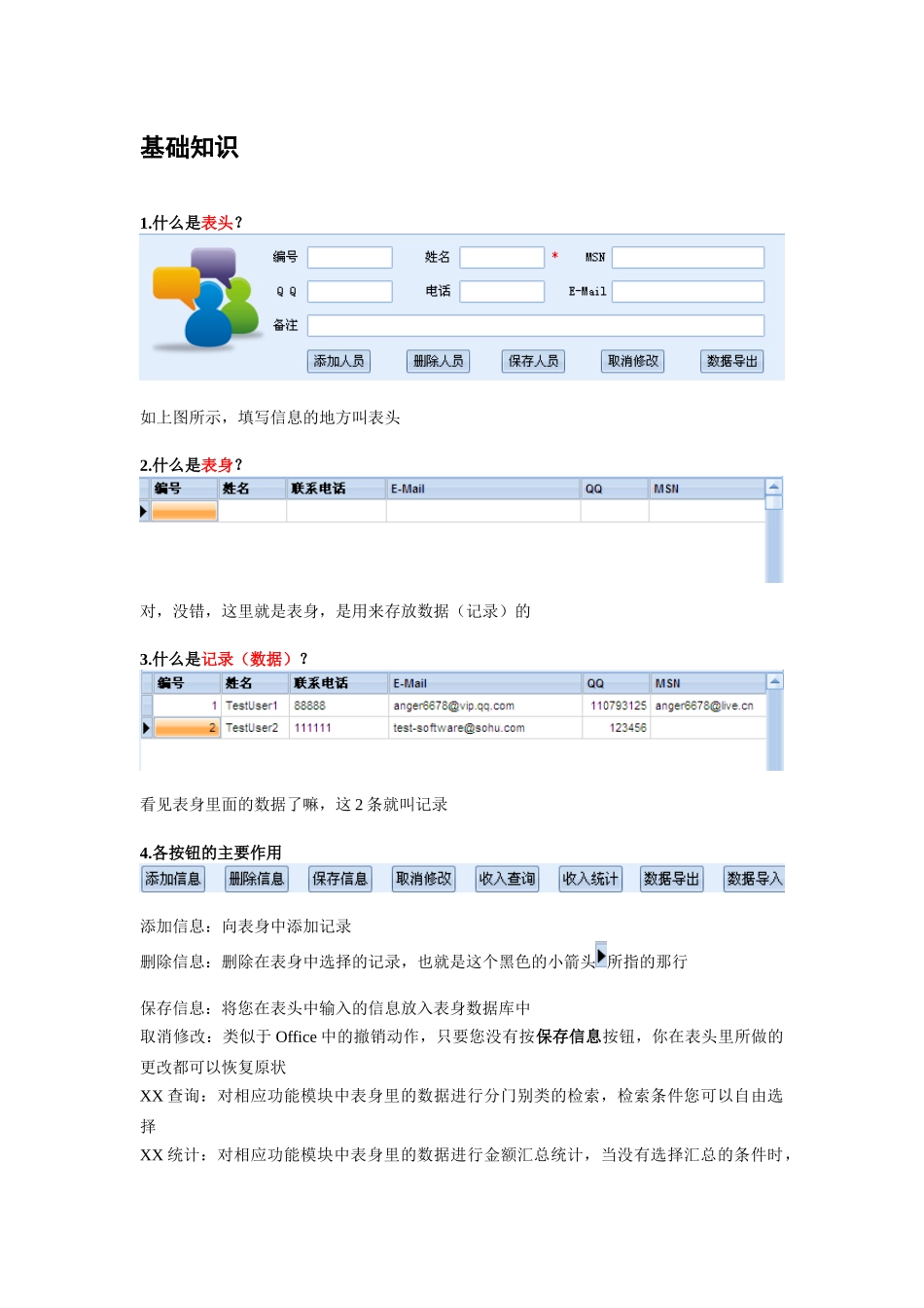 个人理财教程软件_第2页