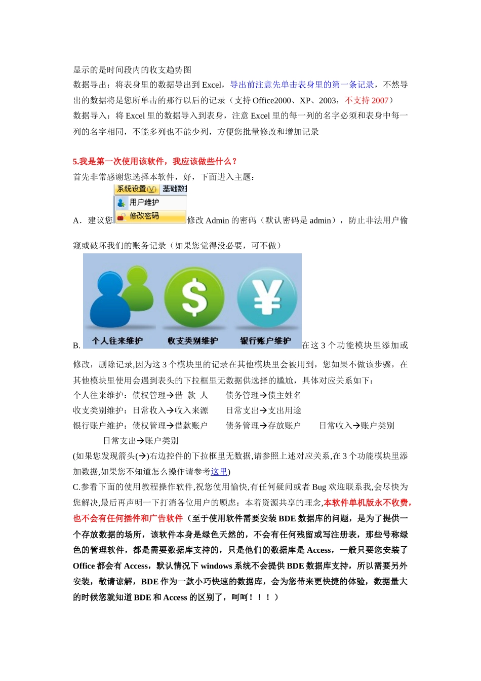 个人理财教程软件_第3页