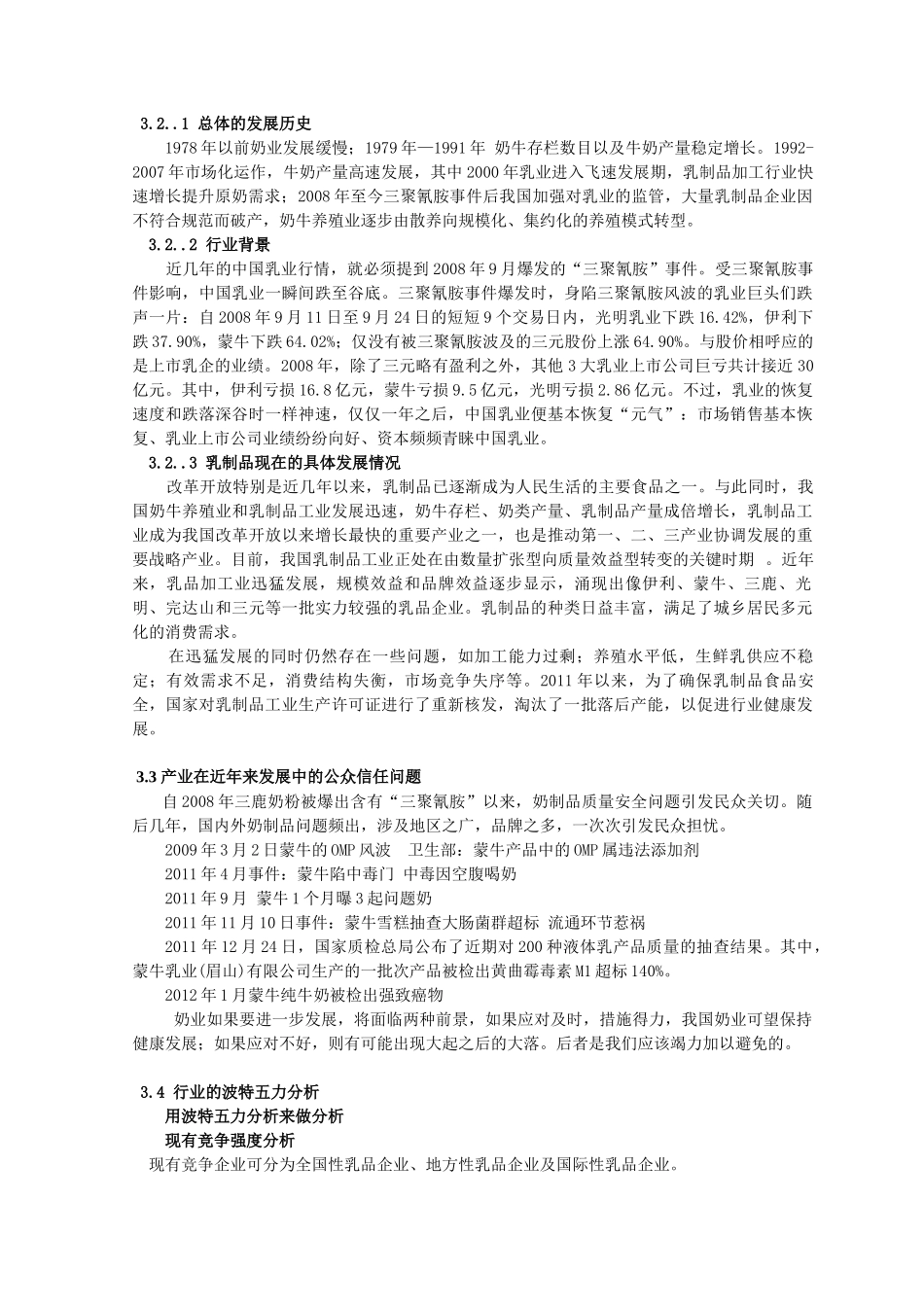 财务分析与经营业务管理知识规划_第2页