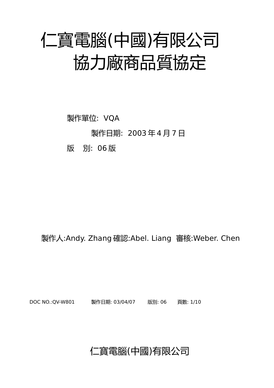byg_仁X品质协议书_第1页