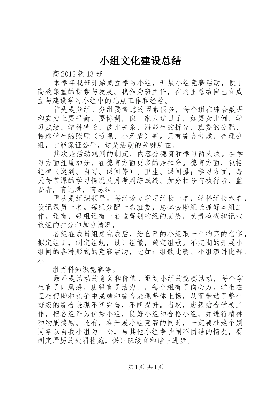 小组文化建设总结_第1页