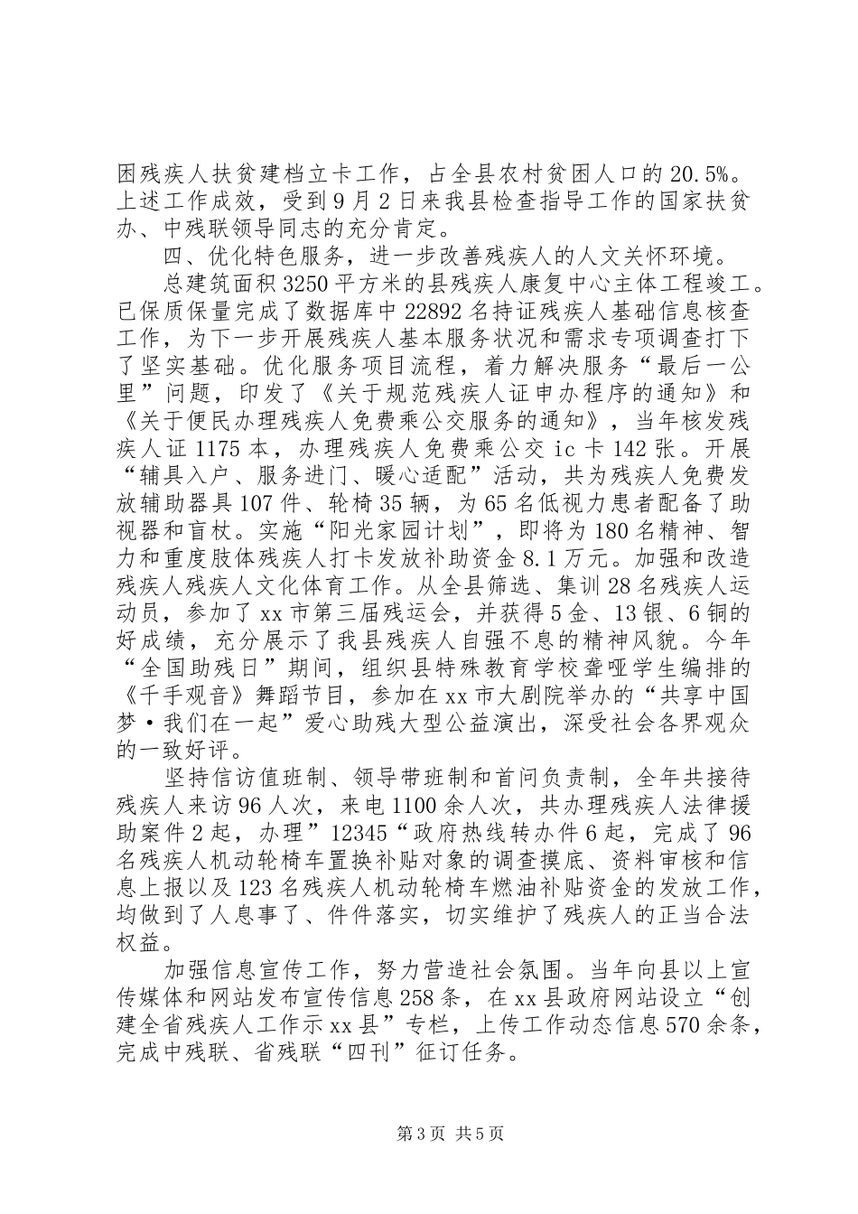 县残联工作总结报告材料_第3页