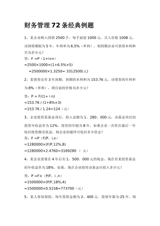 财务管理72条经典例题59