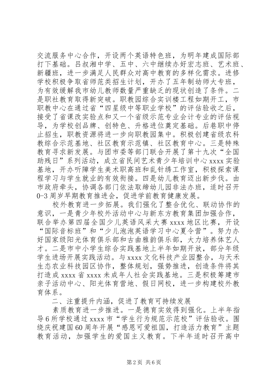 市教育局工作总结优秀范文_第2页