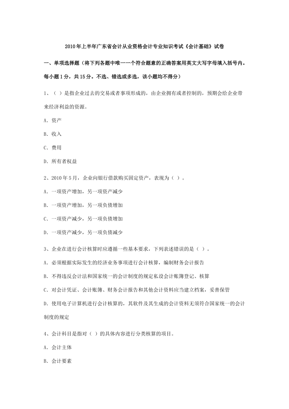 XXXX年上半年广东省会计从业资格会计专业知识考试1_第1页
