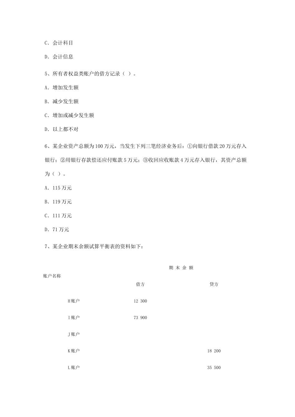 XXXX年上半年广东省会计从业资格会计专业知识考试1_第2页