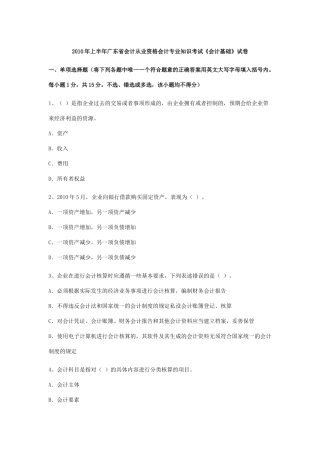 XXXX年上半年广东省会计从业资格会计专业知识考试1