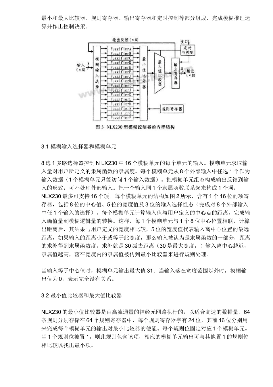 NLX230型模糊控制器及其嵌入式应用研究_第3页