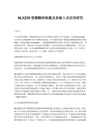 NLX230型模糊控制器及其嵌入式应用研究