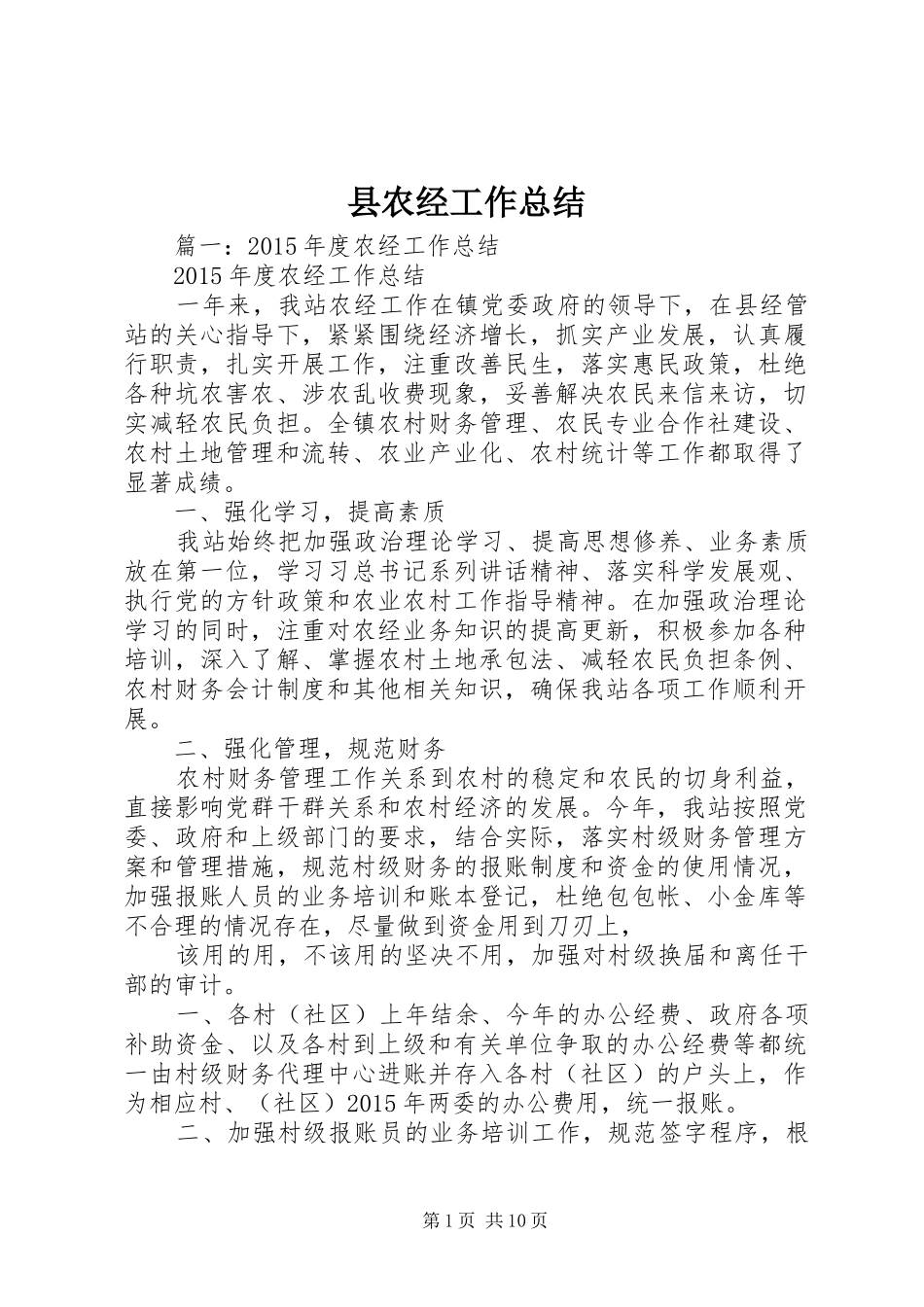 县农经工作总结_第1页