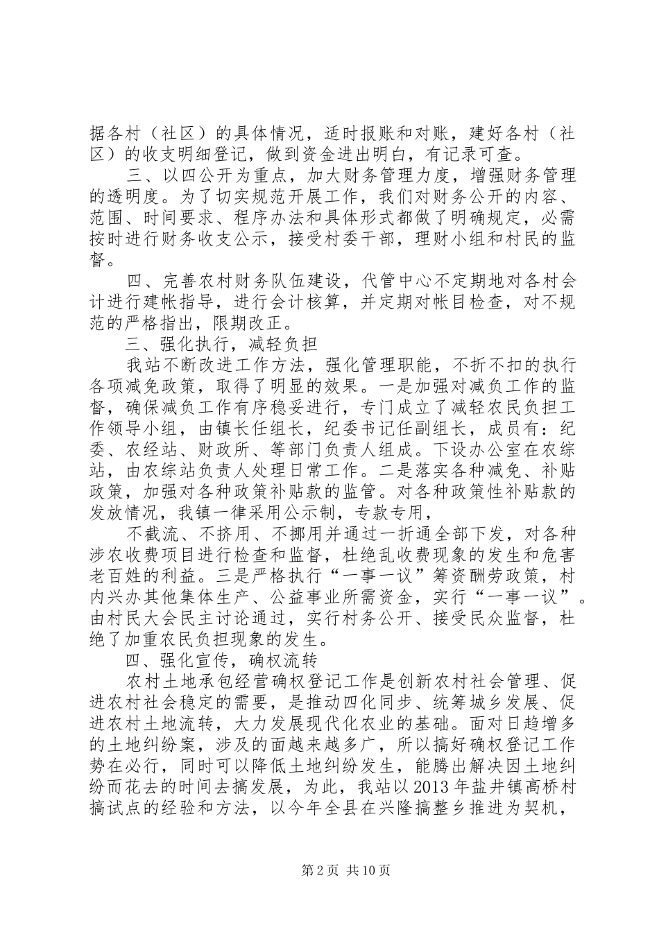 县农经工作总结_第2页