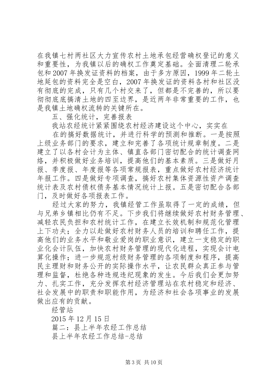 县农经工作总结_第3页
